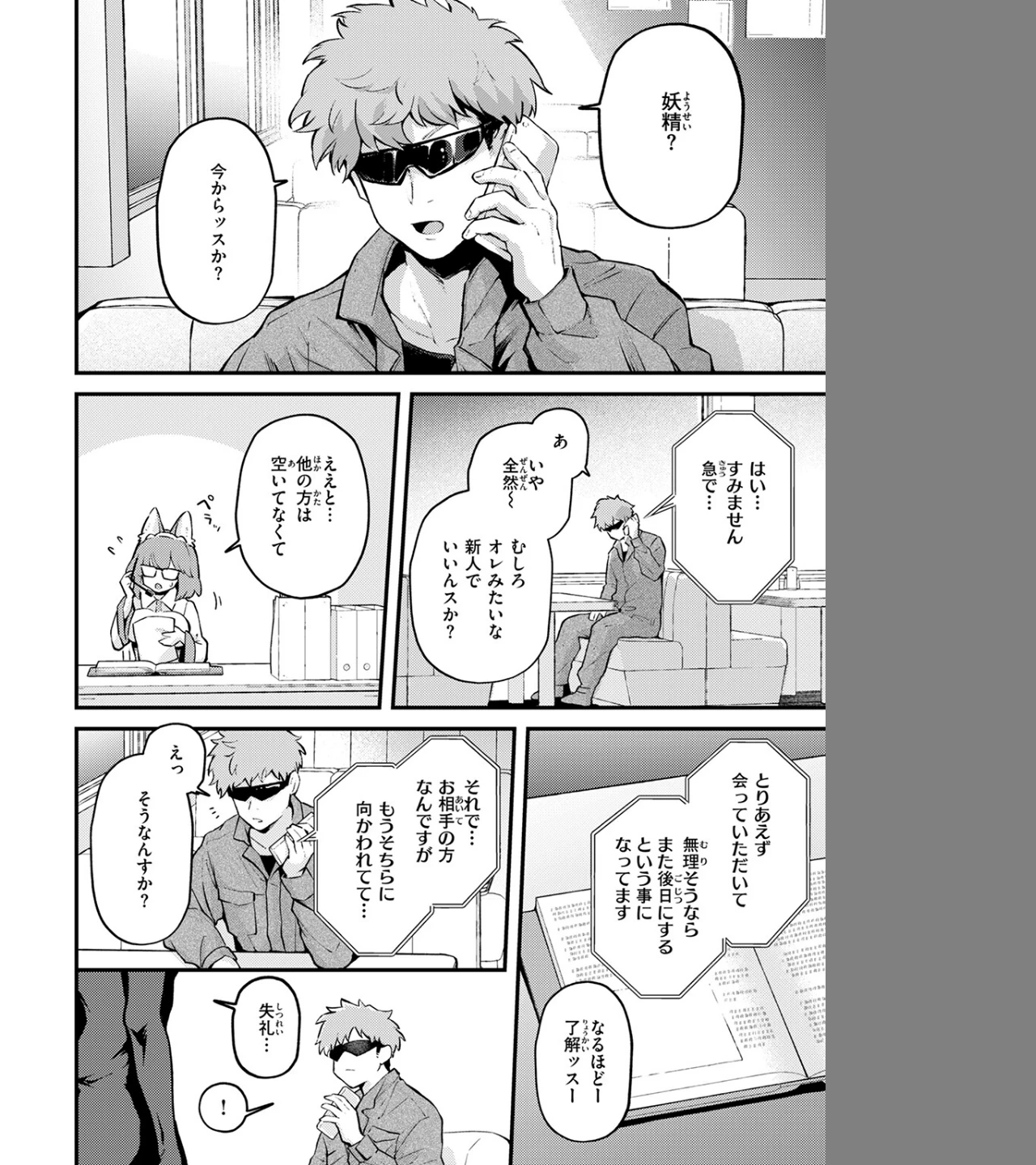 絶滅危機回避ファイル(単話) 画像3