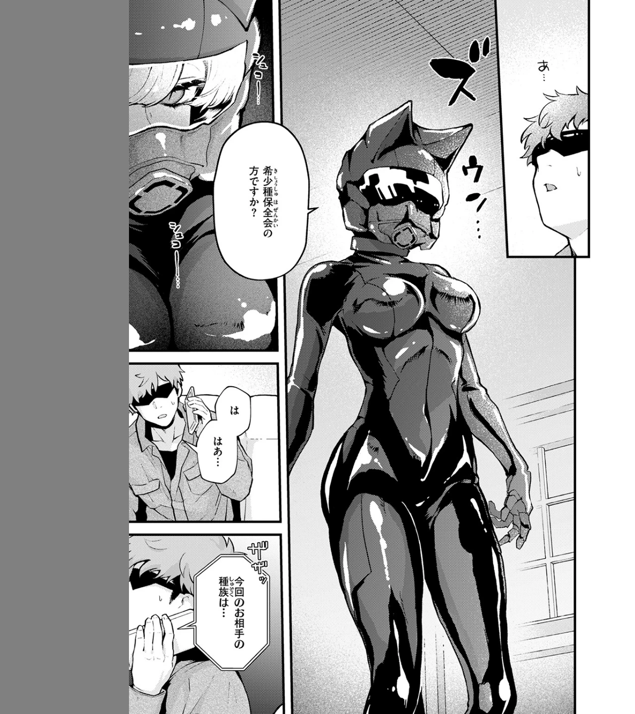 絶滅危機回避ファイル(単話) 画像4