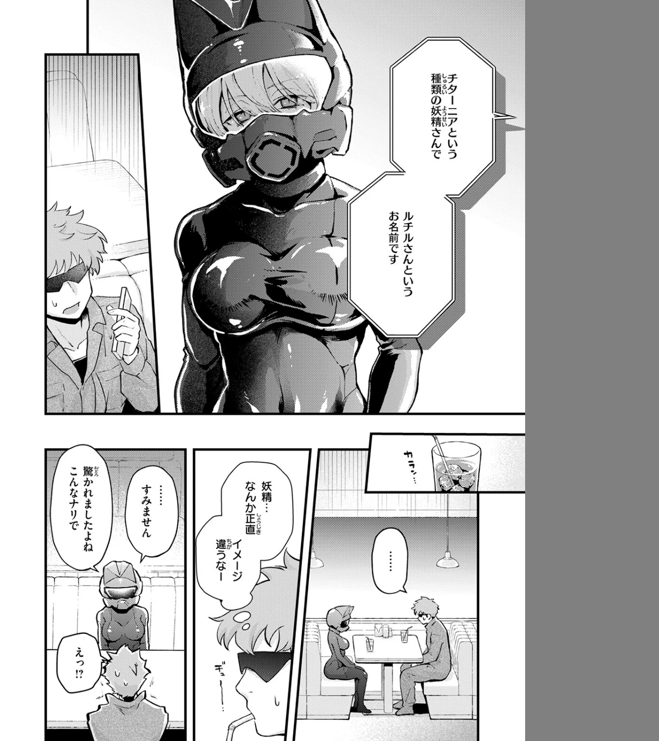 絶滅危機回避ファイル(単話) 画像5