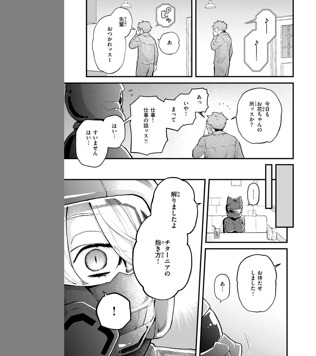 絶滅危機回避ファイル(単話) 画像8