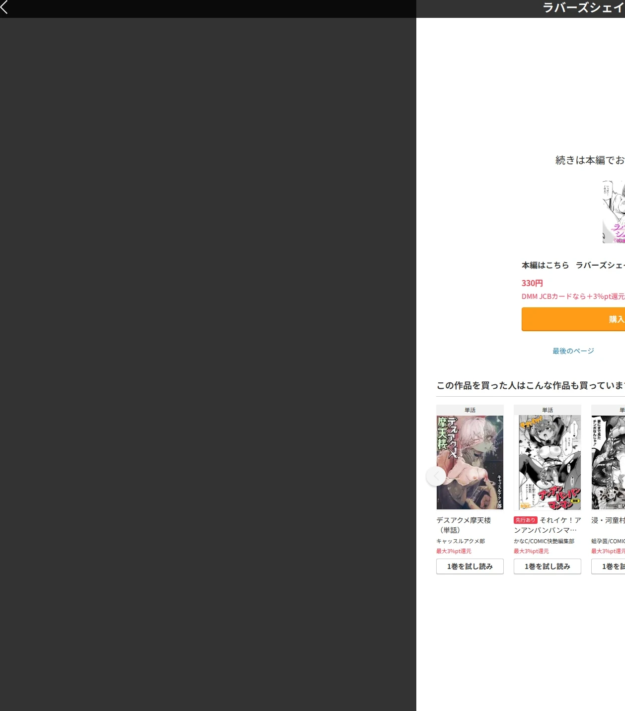 ラバーズシェイプ（単話） 画像10