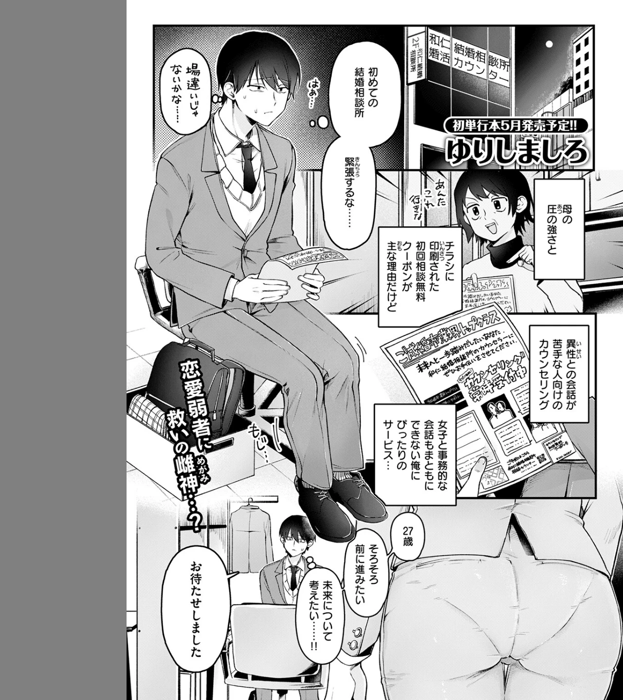 初体験カウンセリング（単話） 画像2