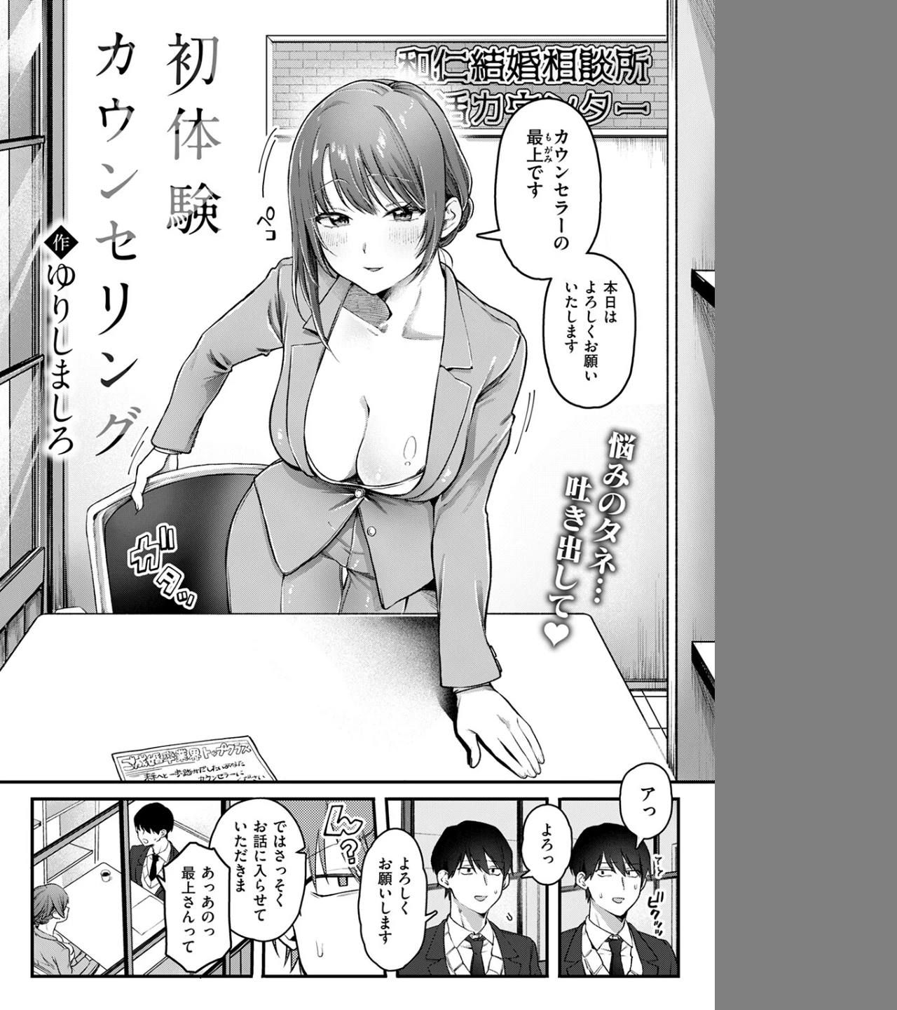 初体験カウンセリング（単話） 画像3