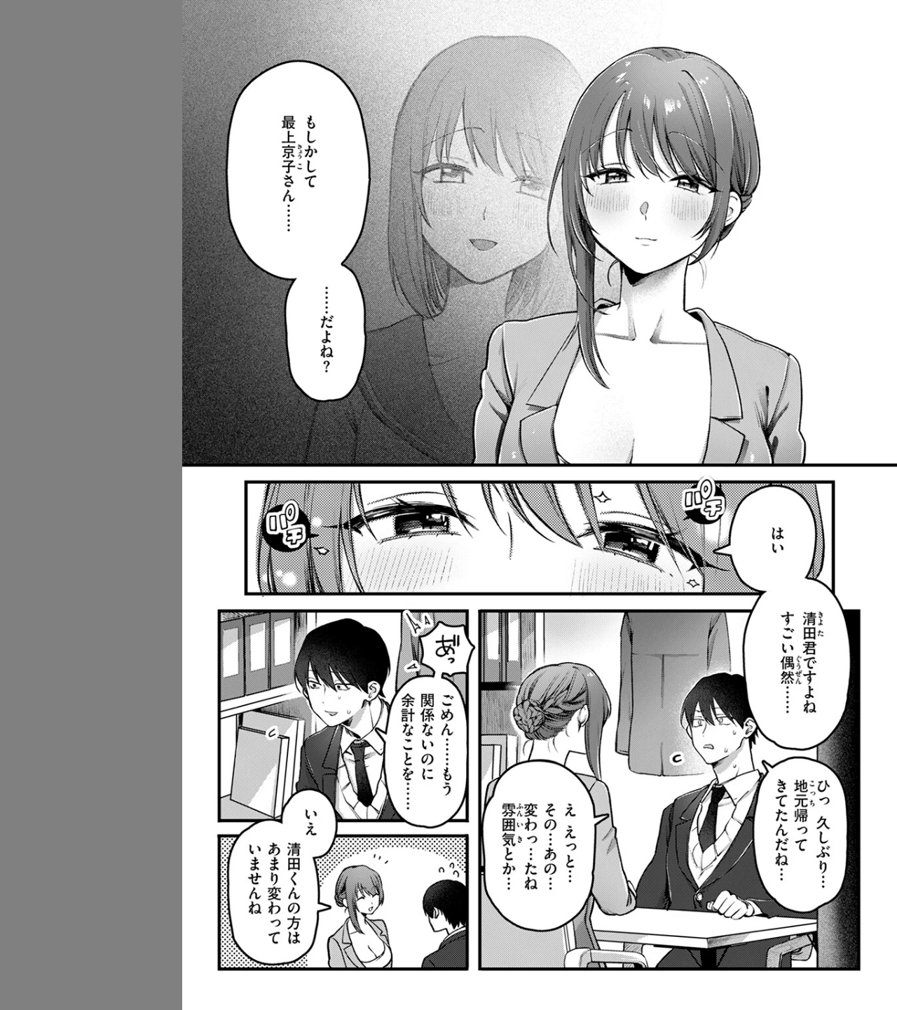 初体験カウンセリング（単話） 画像4