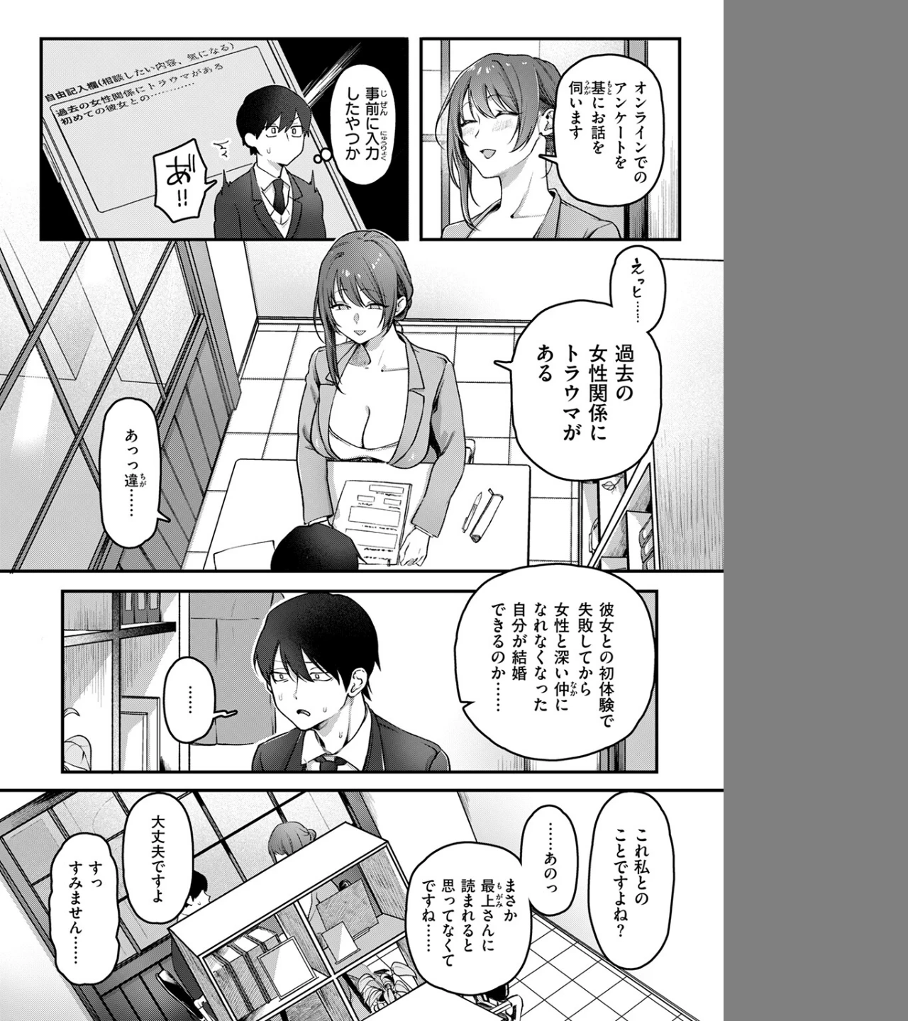 初体験カウンセリング（単話） 画像5