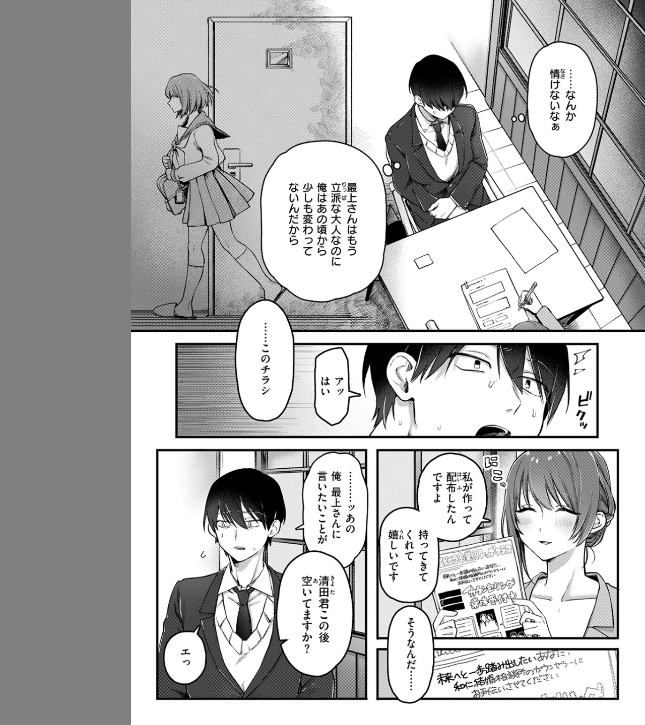 初体験カウンセリング（単話） 画像6