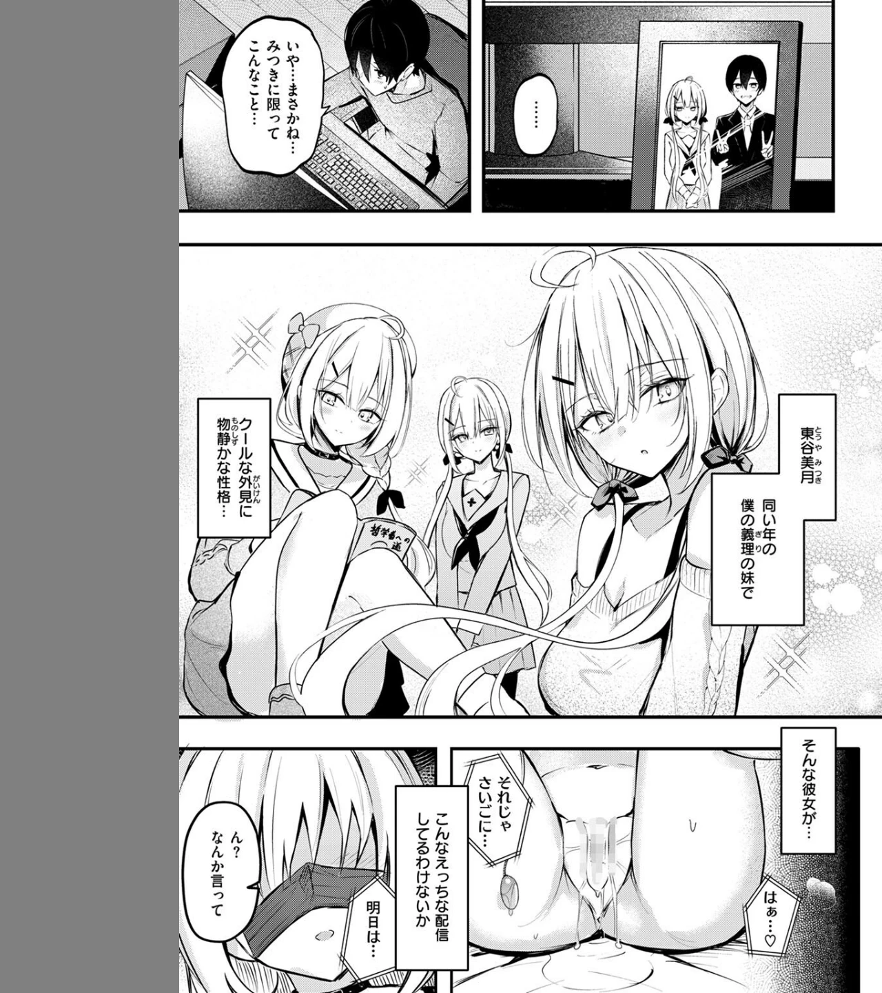 義妹のネトらせない配信（単話） 画像4