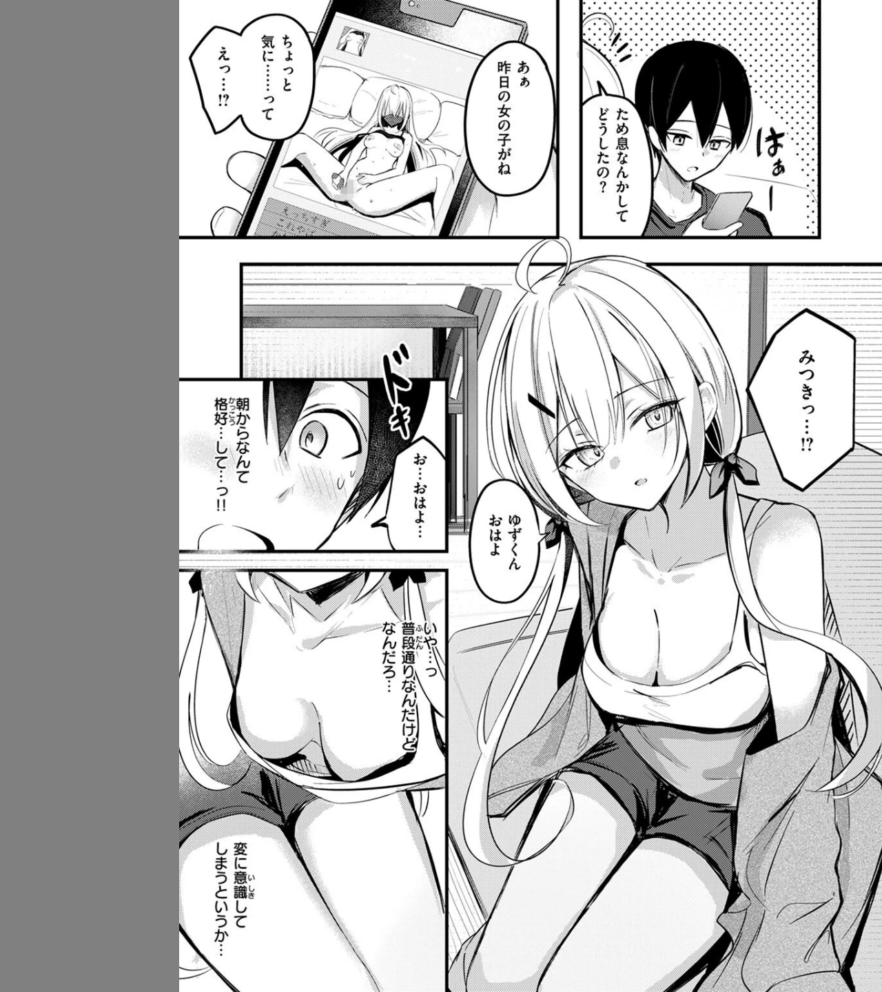 義妹のネトらせない配信（単話） 画像6