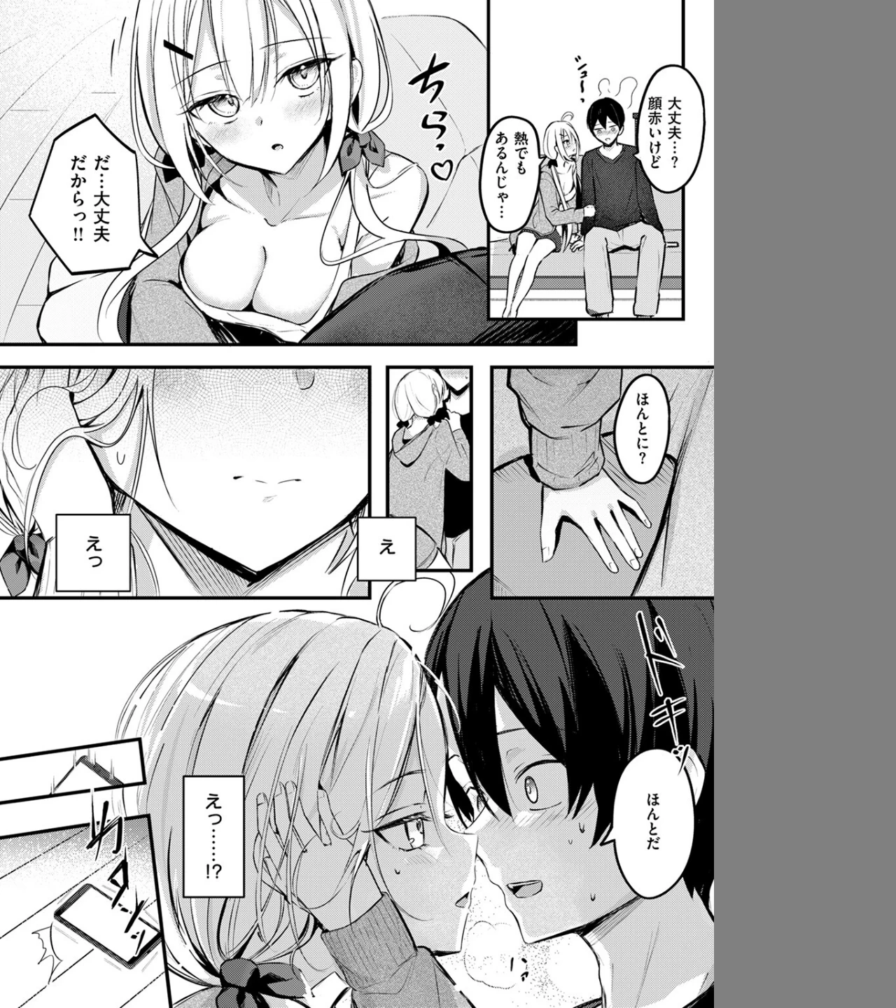 義妹のネトらせない配信（単話） 画像7