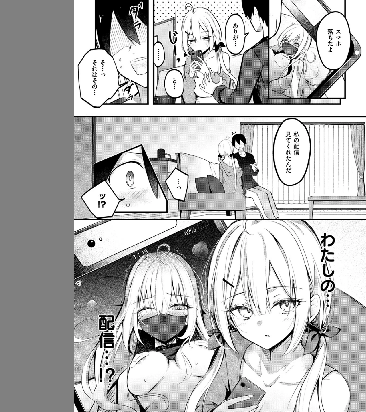 義妹のネトらせない配信（単話） 画像8