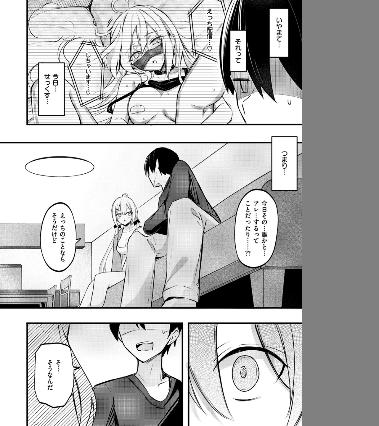 義妹のネトらせない配信（単話） 画像9