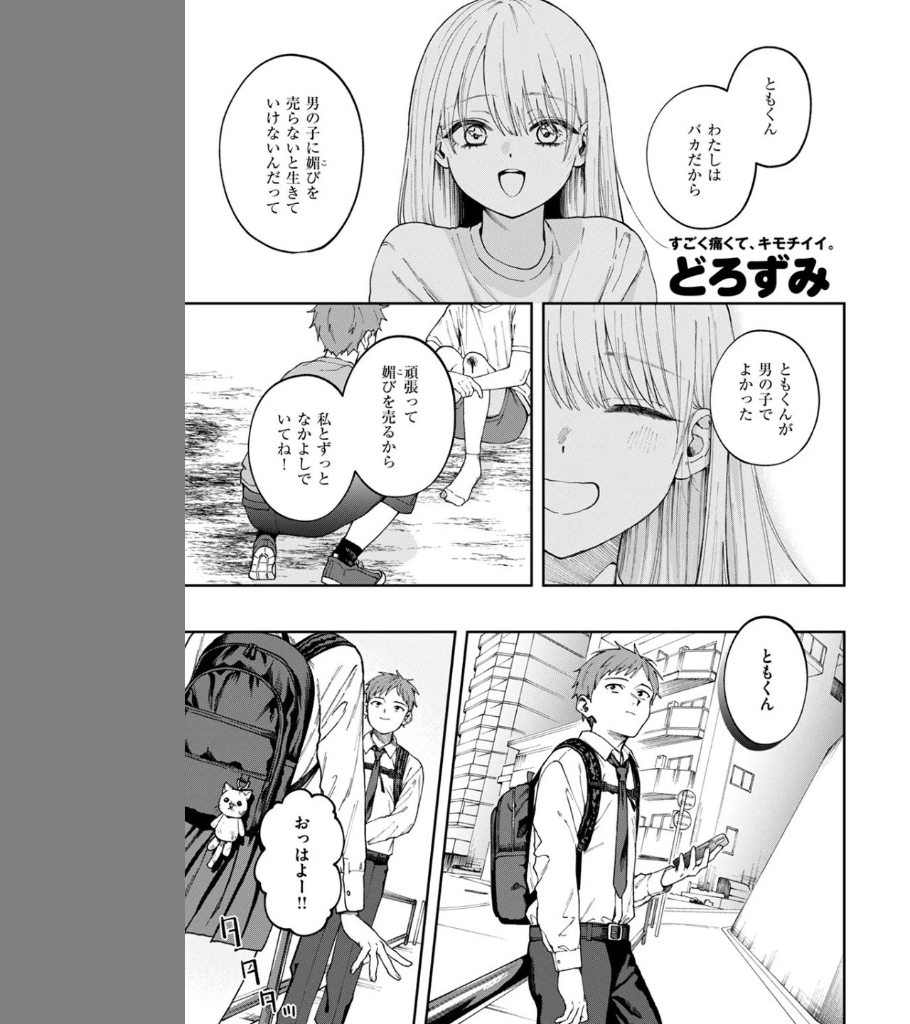 媚び媚び求愛セックス（単話） 画像2