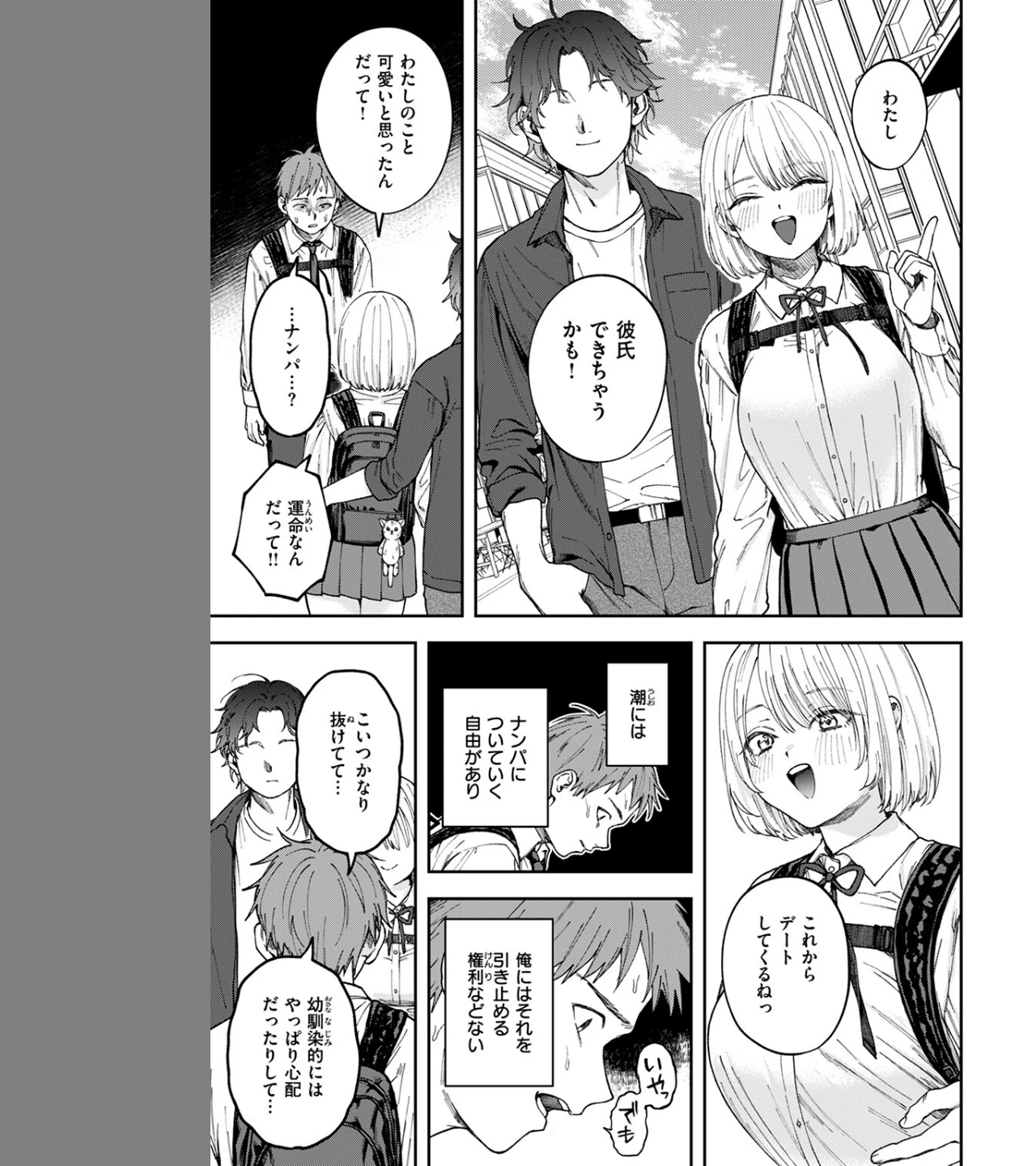 媚び媚び求愛セックス（単話） 画像6