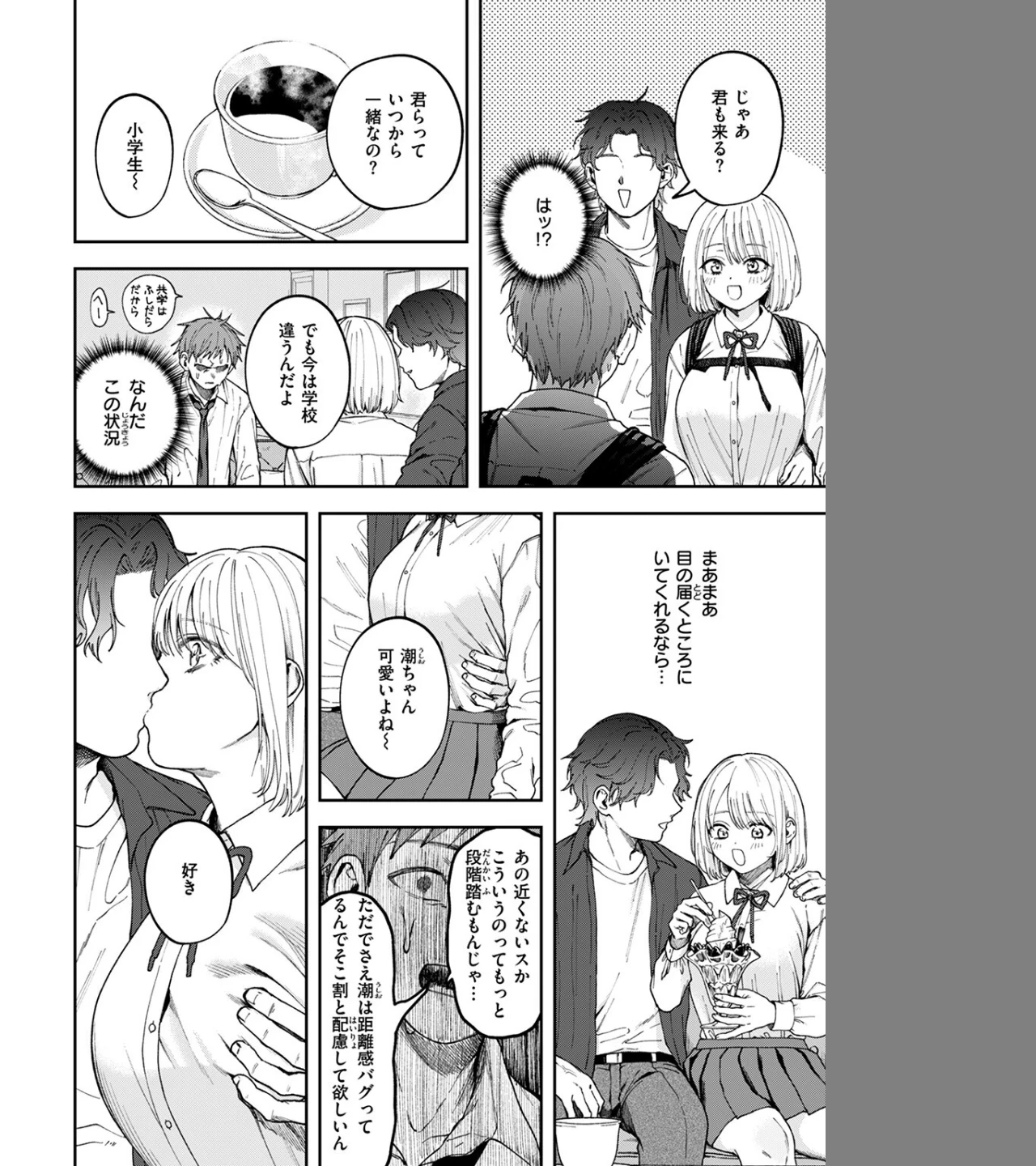 媚び媚び求愛セックス（単話） 画像7