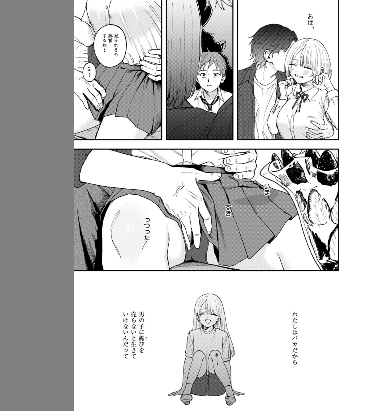 媚び媚び求愛セックス（単話） 画像8