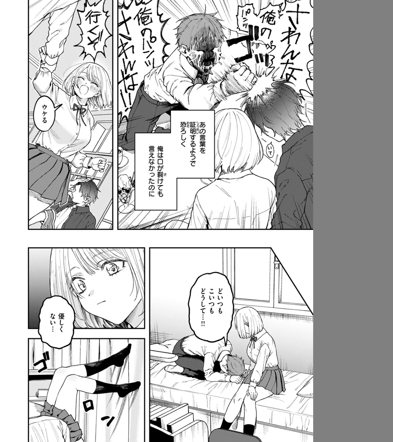 媚び媚び求愛セックス（単話） 画像9