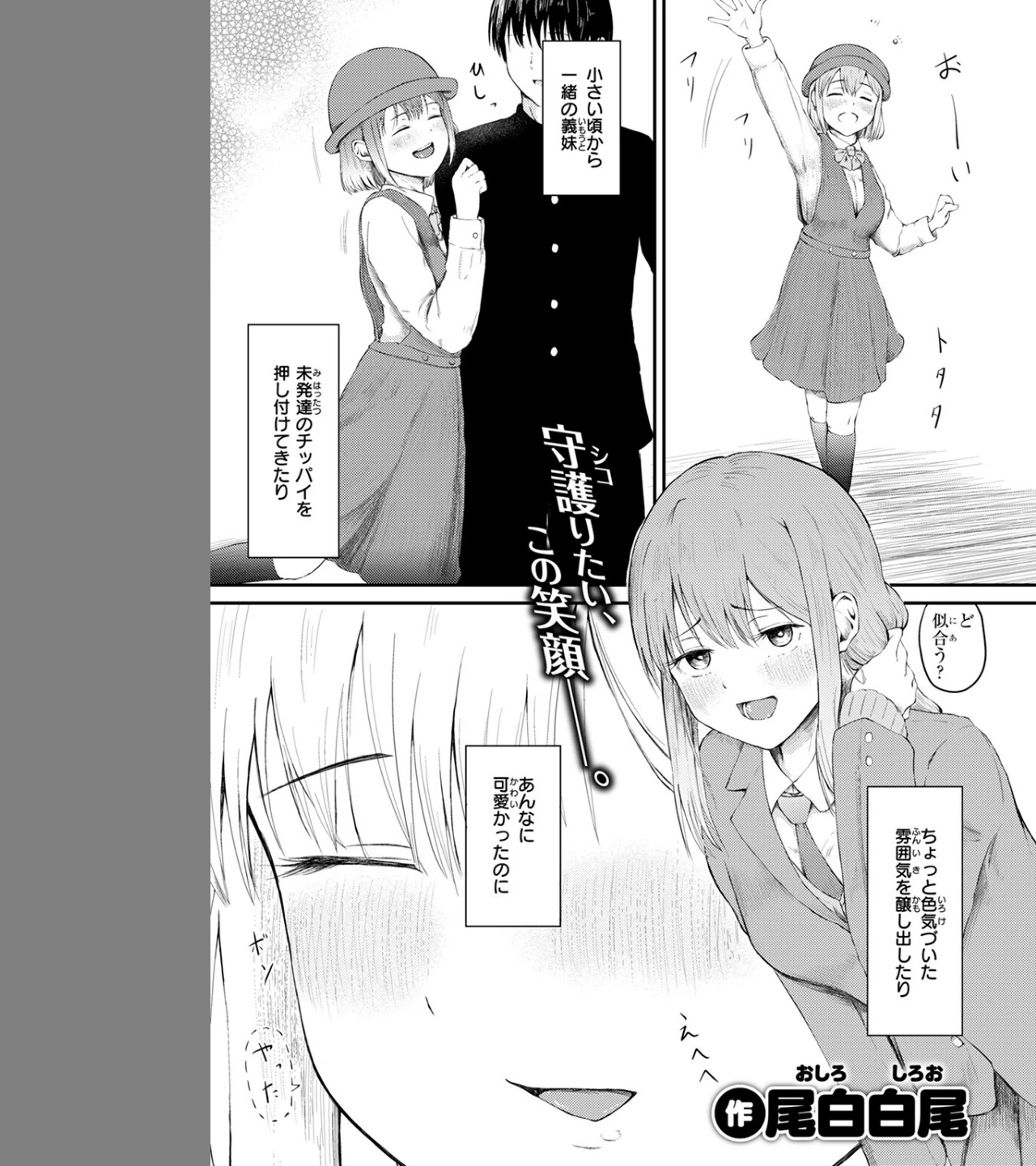 反抗期のクセに一人じゃ寝られない義妹の話(単話) 画像2