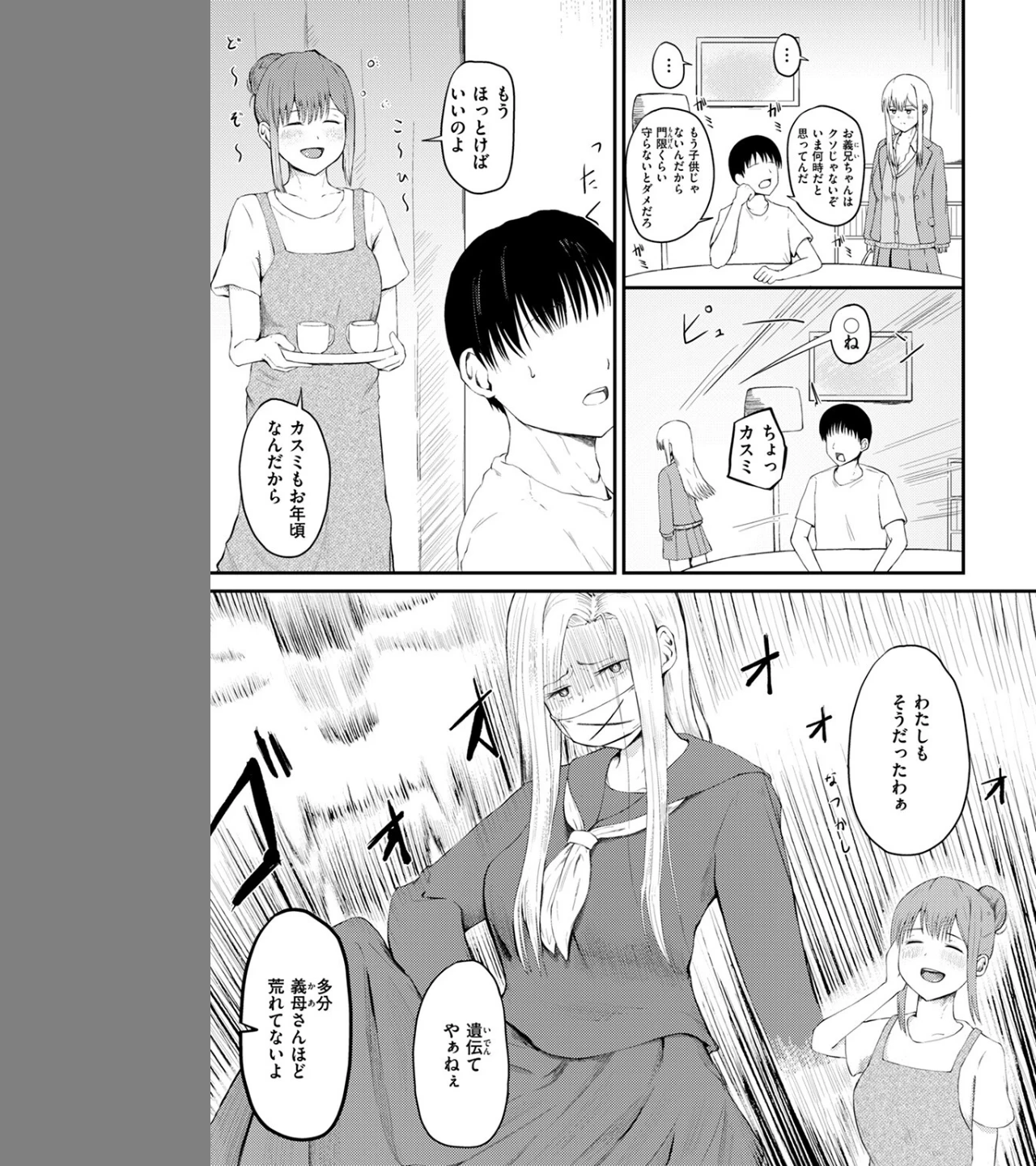 反抗期のクセに一人じゃ寝られない義妹の話(単話) 画像4