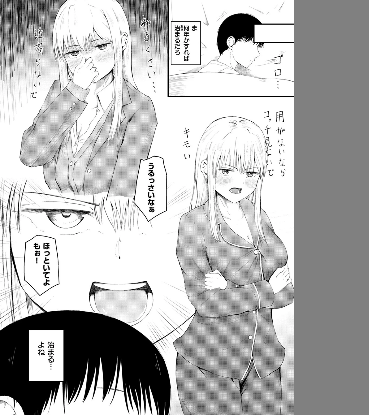 反抗期のクセに一人じゃ寝られない義妹の話(単話) 画像5