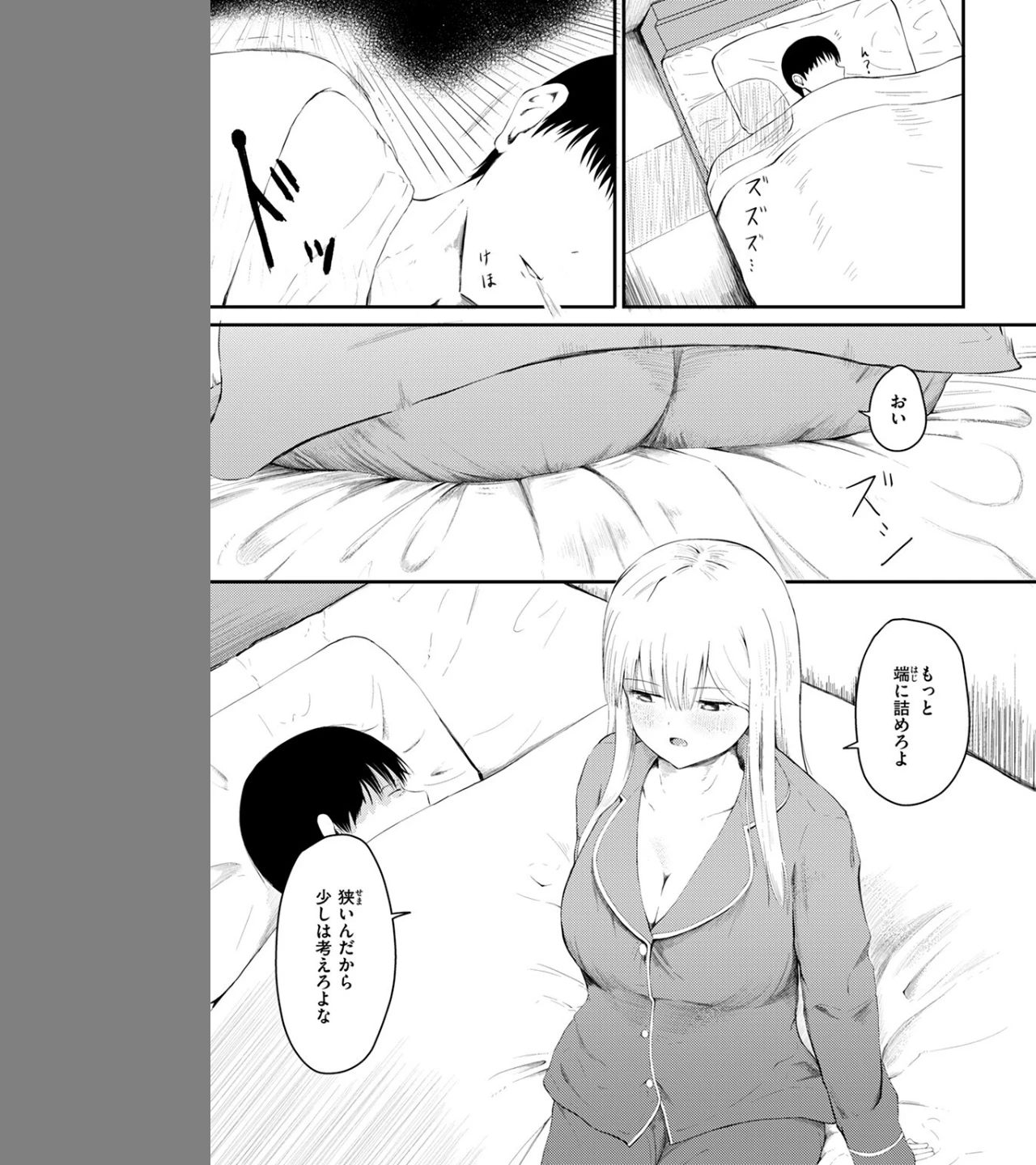 反抗期のクセに一人じゃ寝られない義妹の話(単話) 画像6