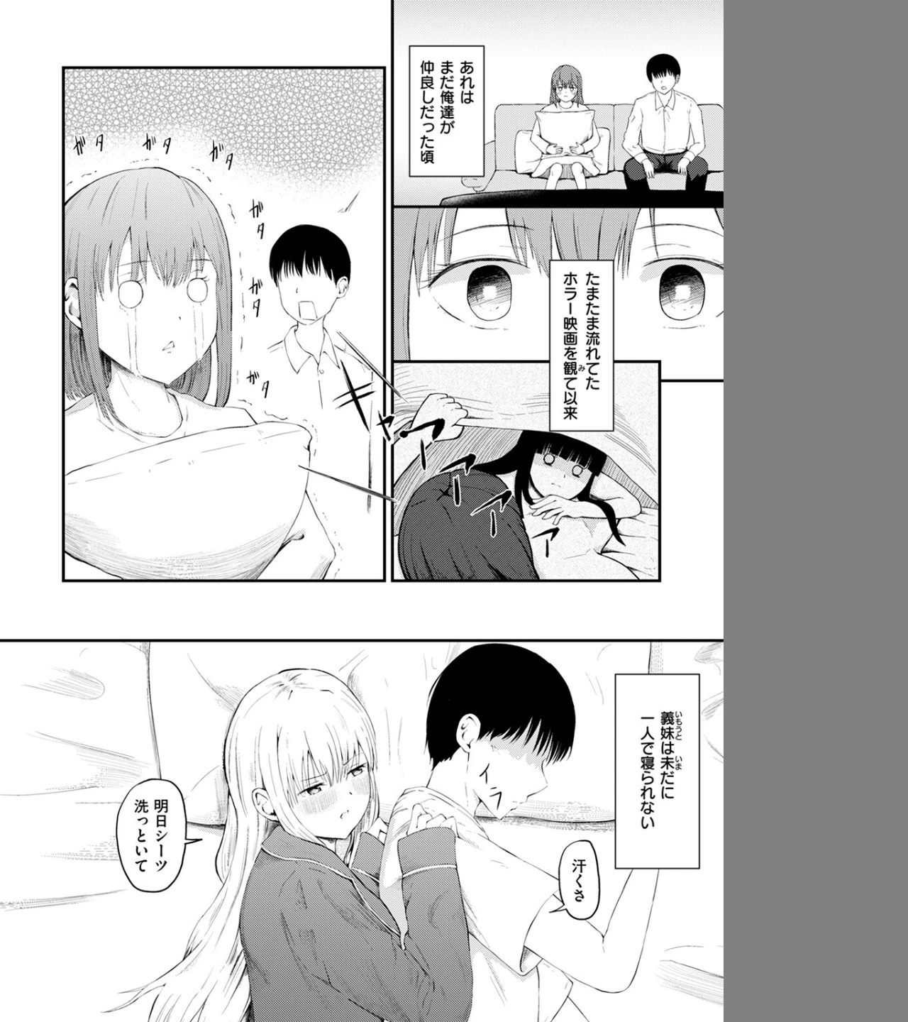 反抗期のクセに一人じゃ寝られない義妹の話(単話) 画像7