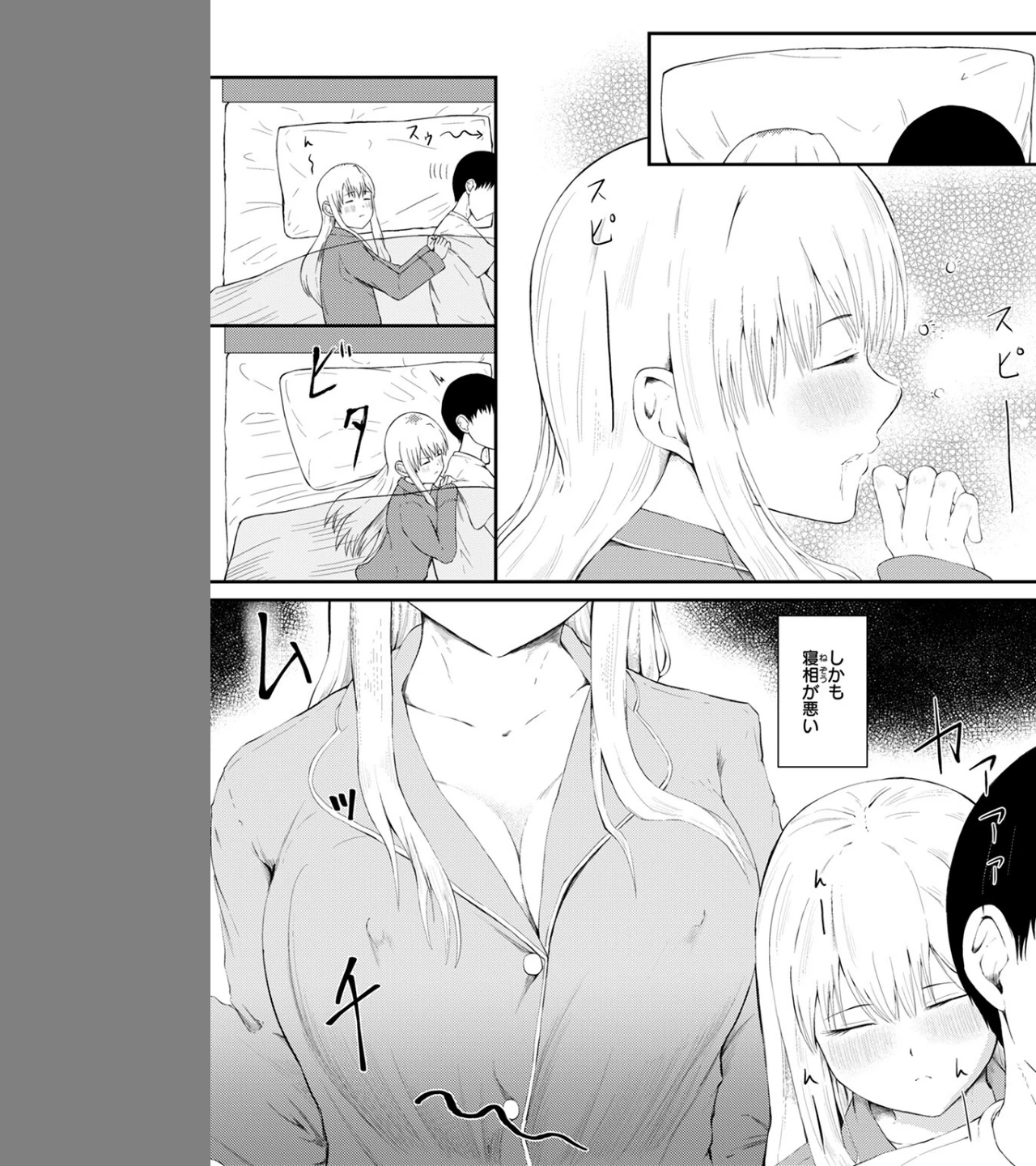 反抗期のクセに一人じゃ寝られない義妹の話(単話) 画像8