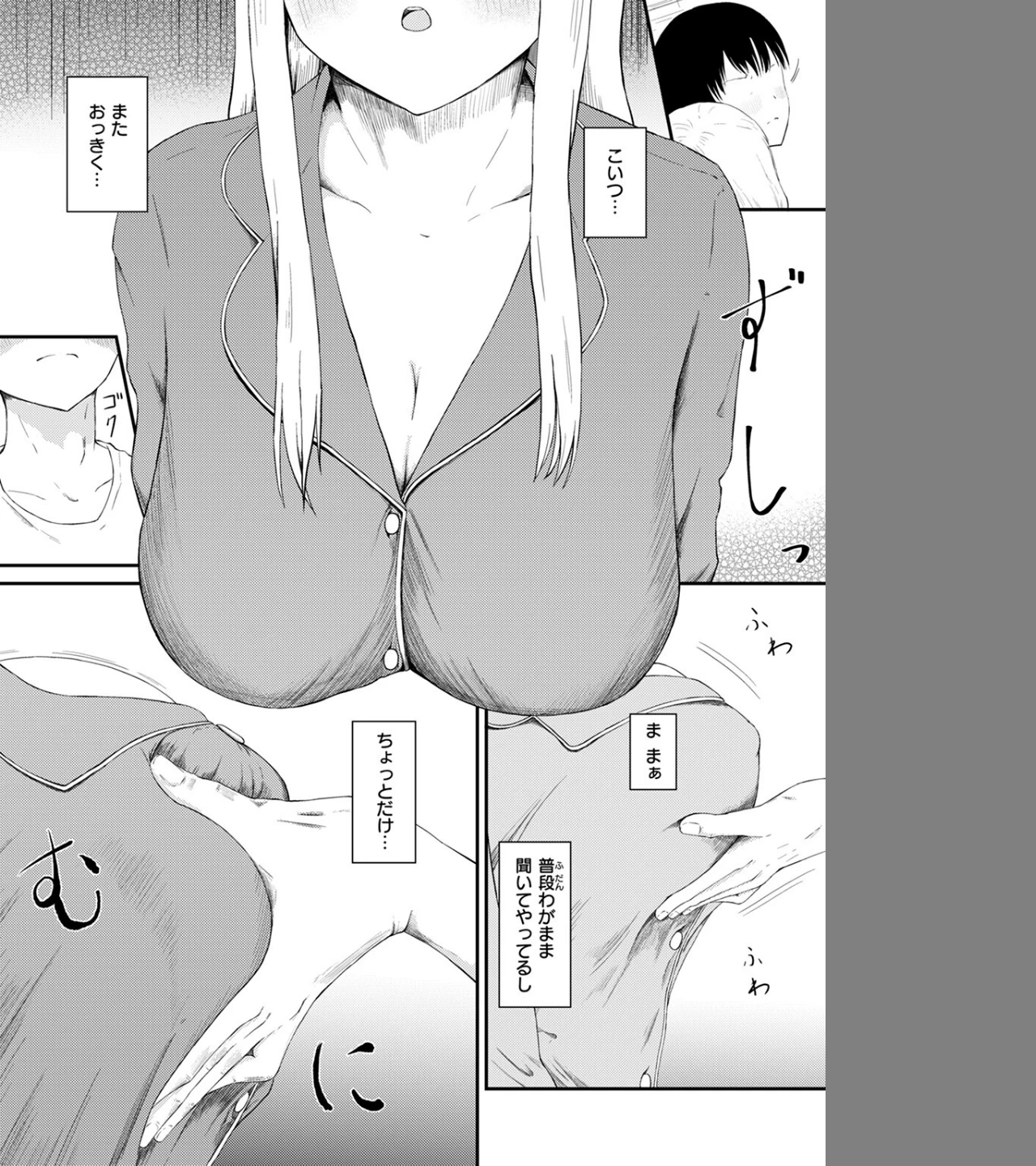 反抗期のクセに一人じゃ寝られない義妹の話(単話) 画像9