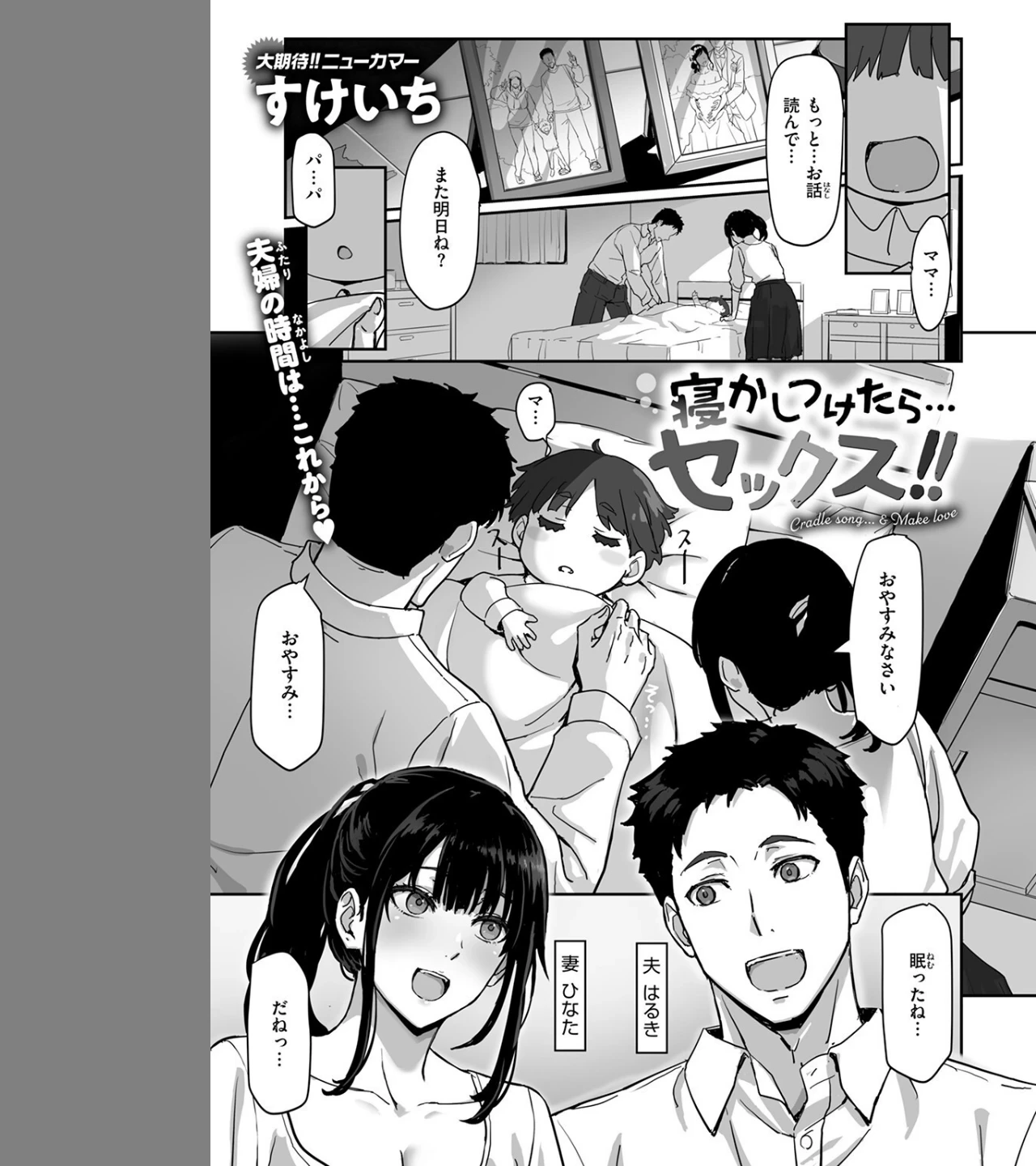 寝かしつけたら…セックス！！（単話） 画像2