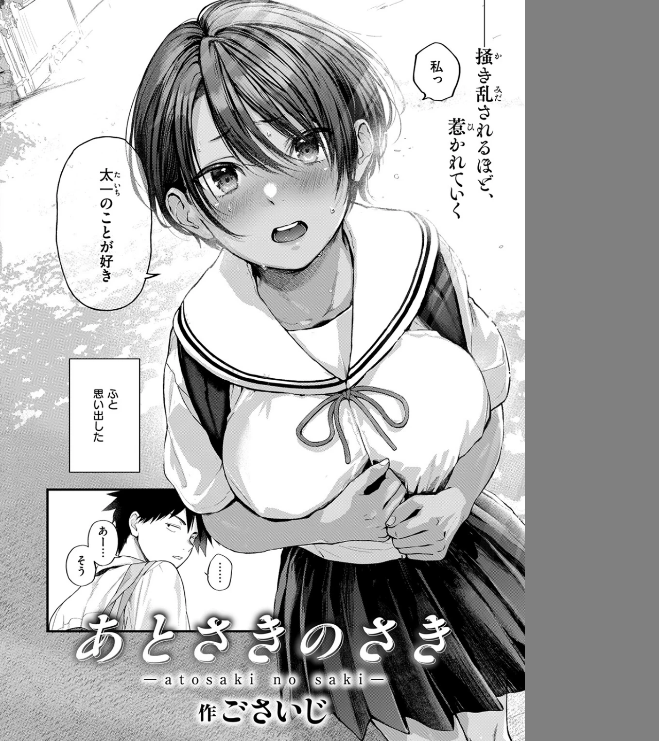 あとさきのさき(単話) 画像3