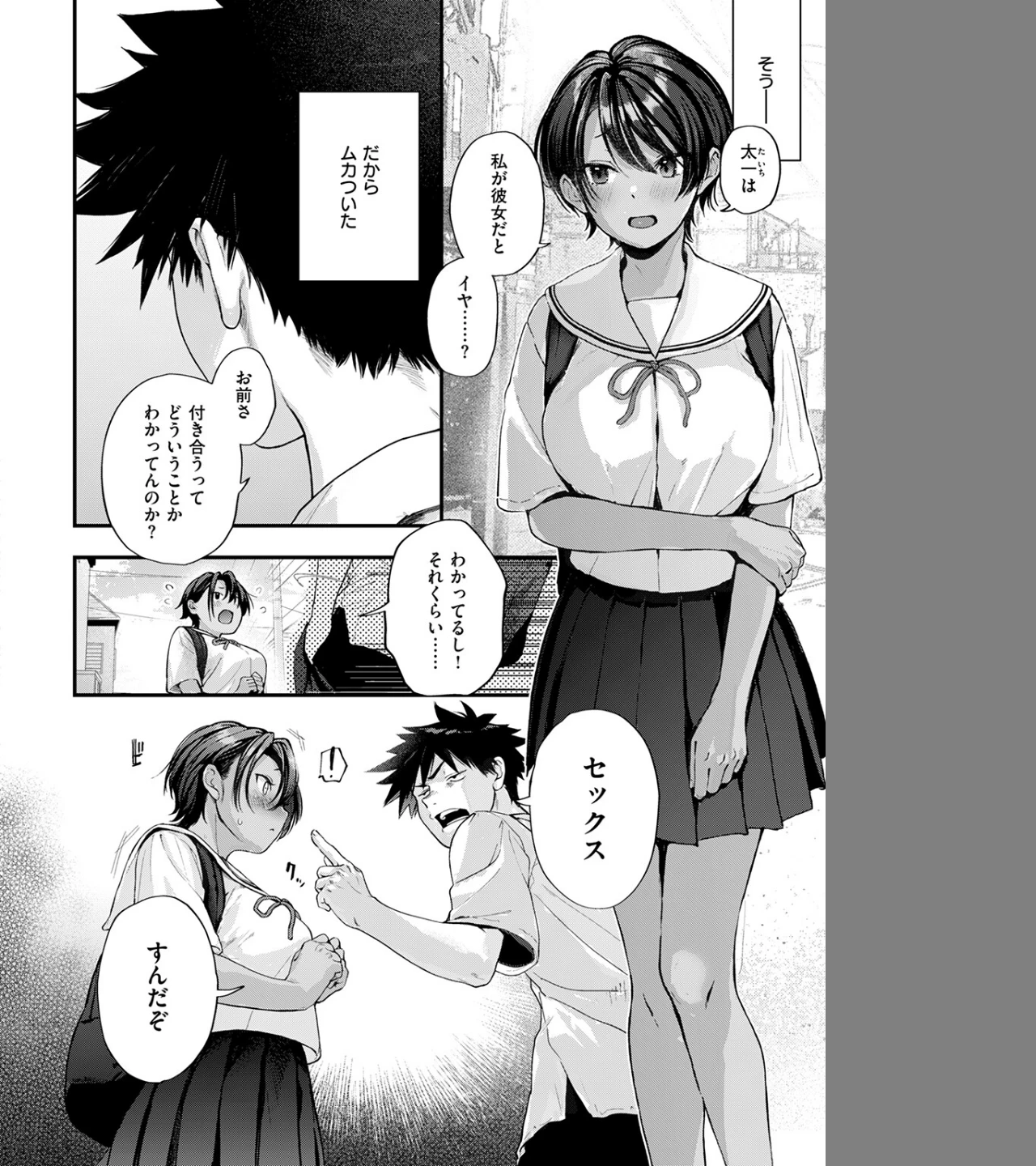 あとさきのさき(単話) 画像5