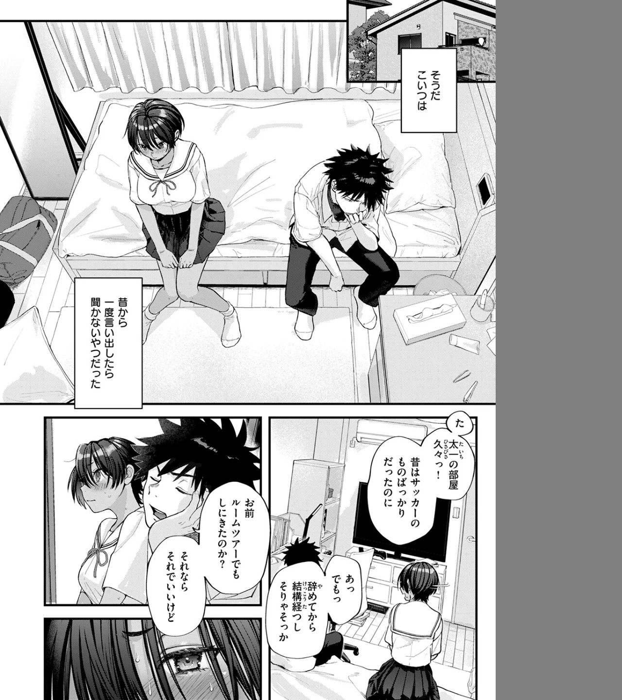 あとさきのさき(単話) 画像7