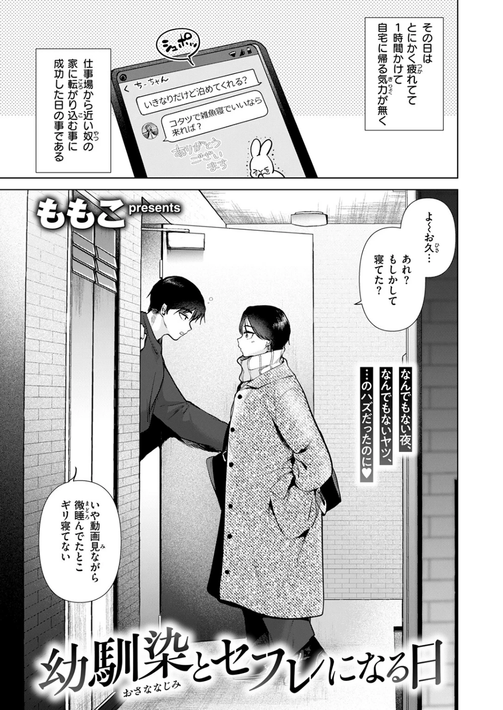 幼馴染とセフレになる日(単話) 画像2