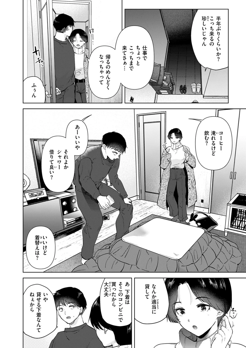 幼馴染とセフレになる日(単話) 画像3