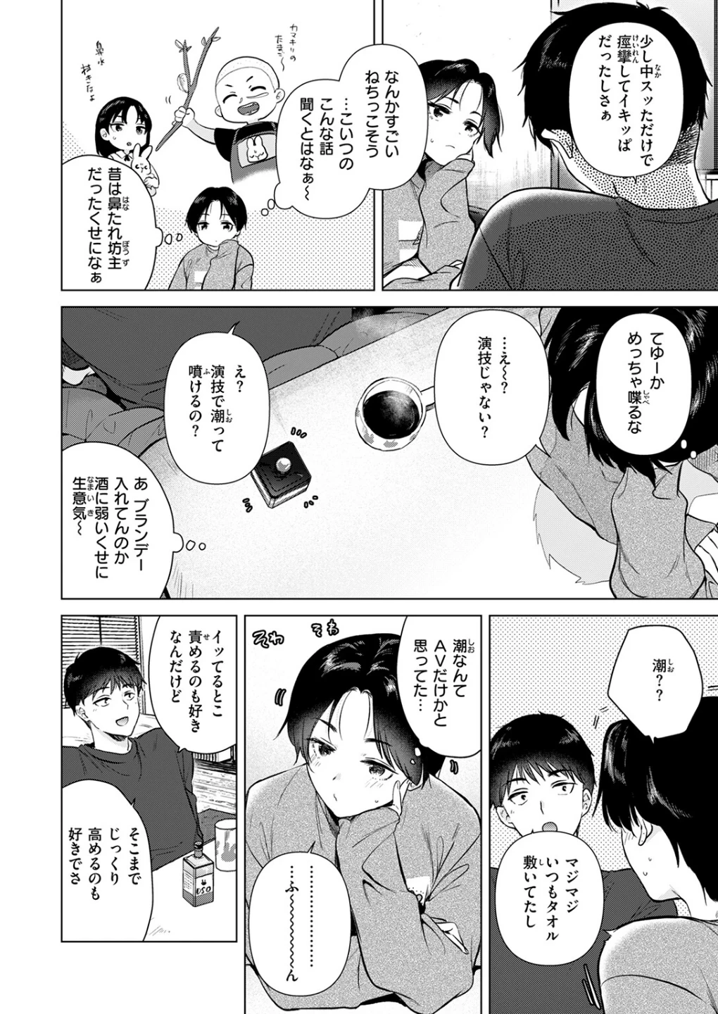 幼馴染とセフレになる日(単話) 画像7