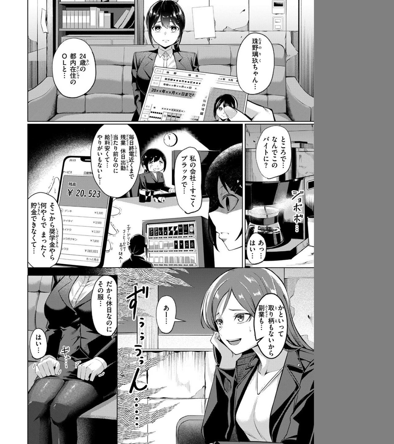 壁尻派遣バイト(単話) 画像3