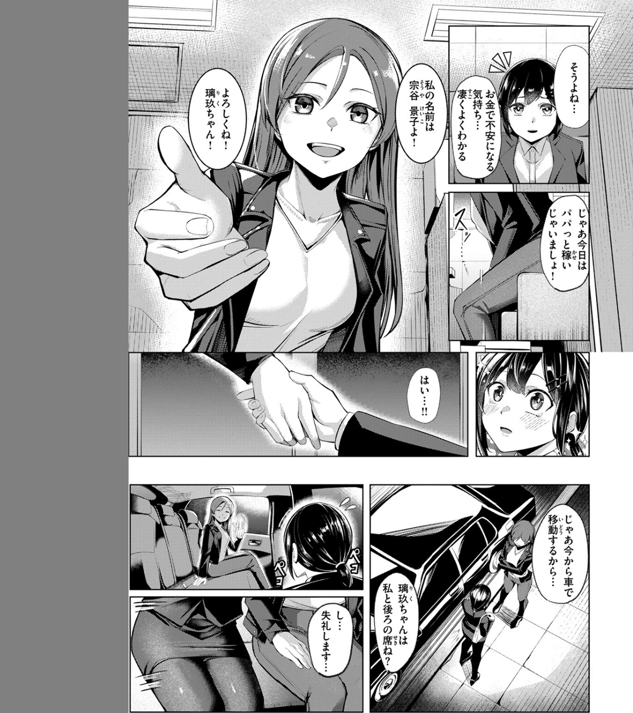 壁尻派遣バイト(単話) 画像4