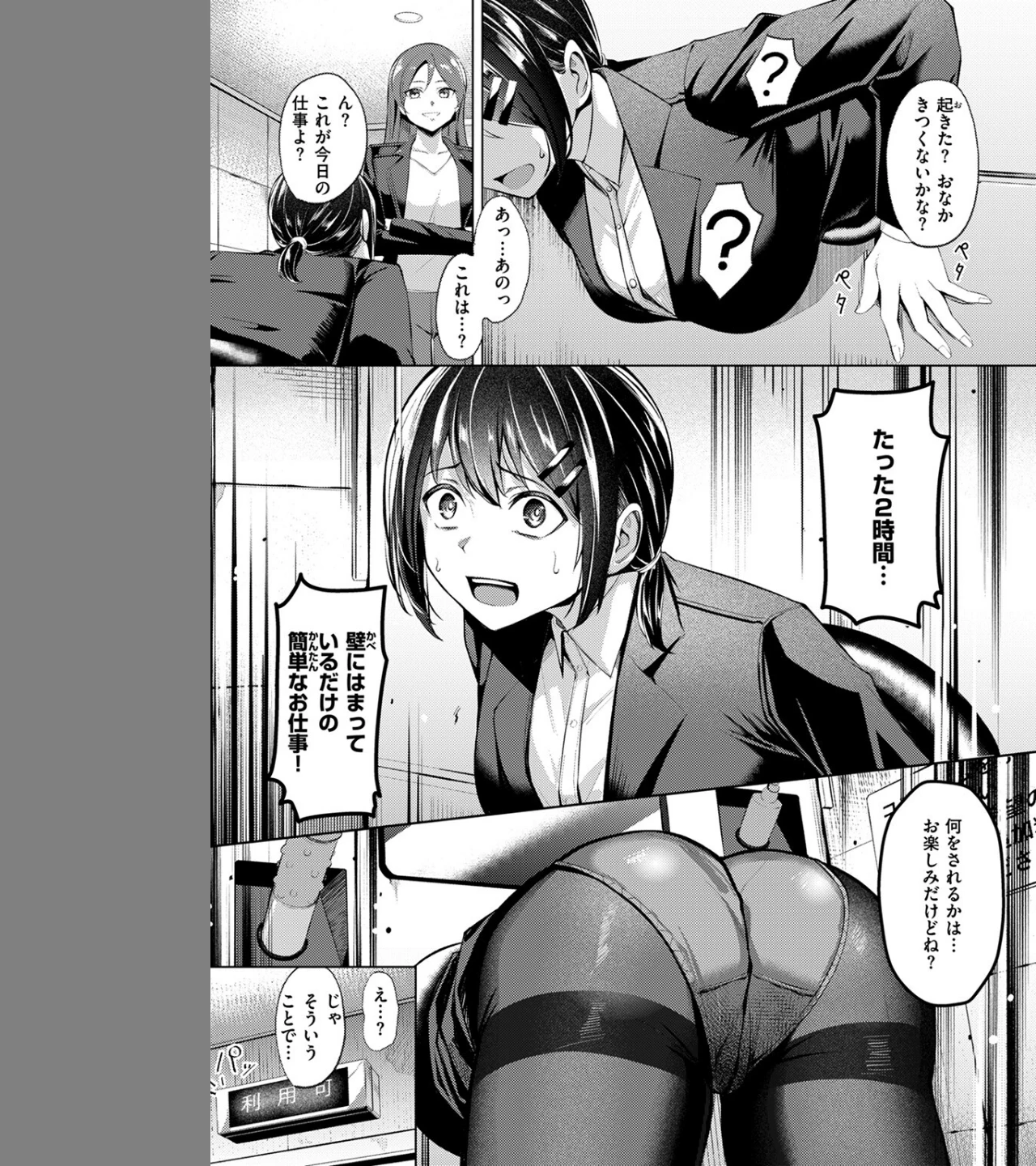 壁尻派遣バイト(単話) 画像8