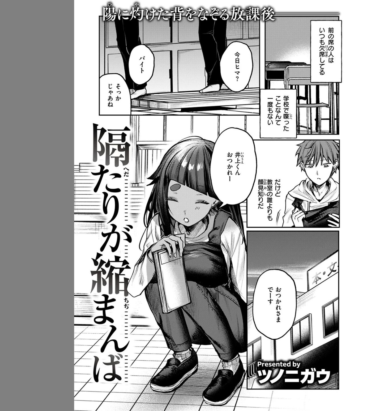 隔たりが縮まんば（単話） 画像2