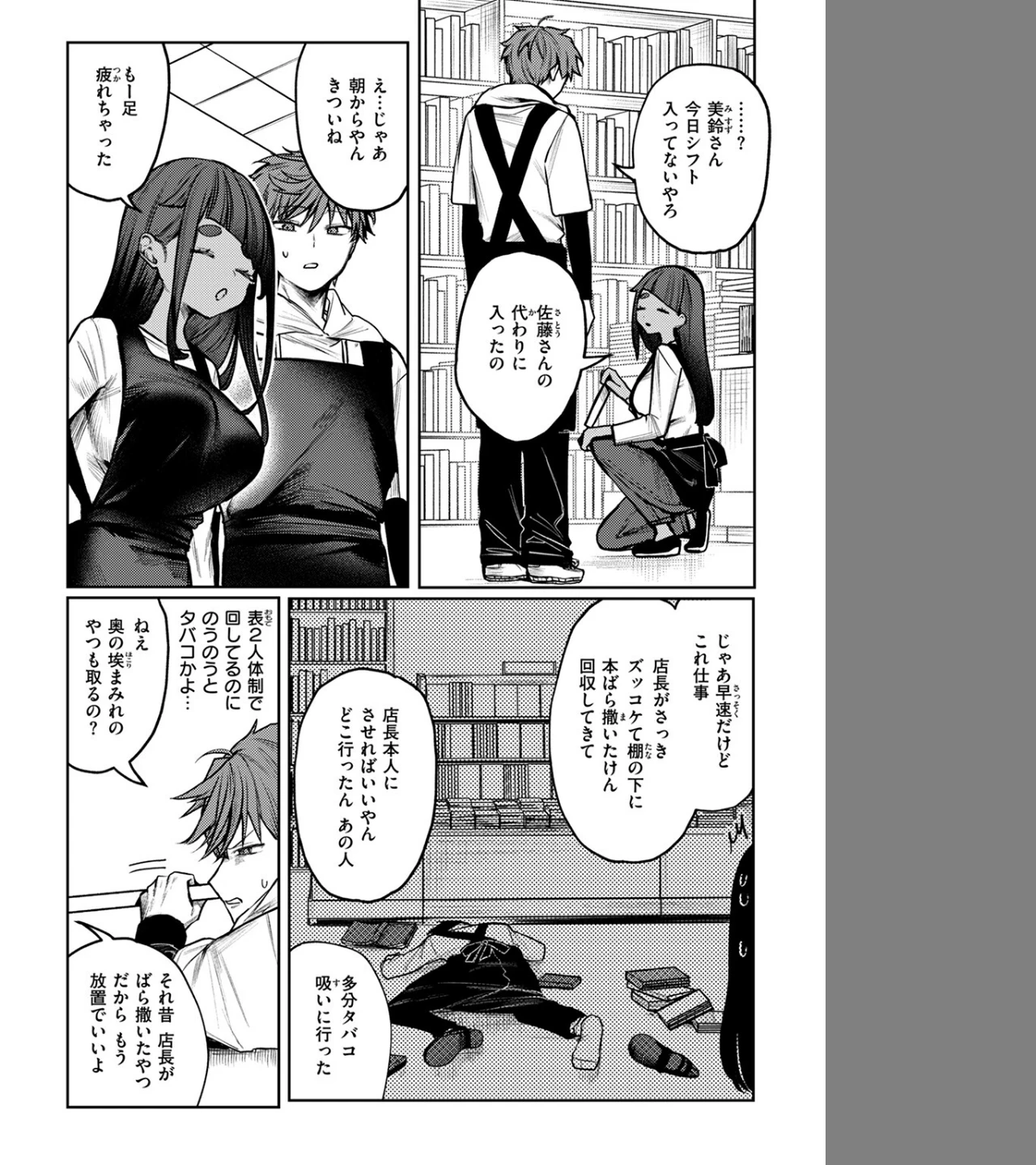 隔たりが縮まんば（単話） 画像3