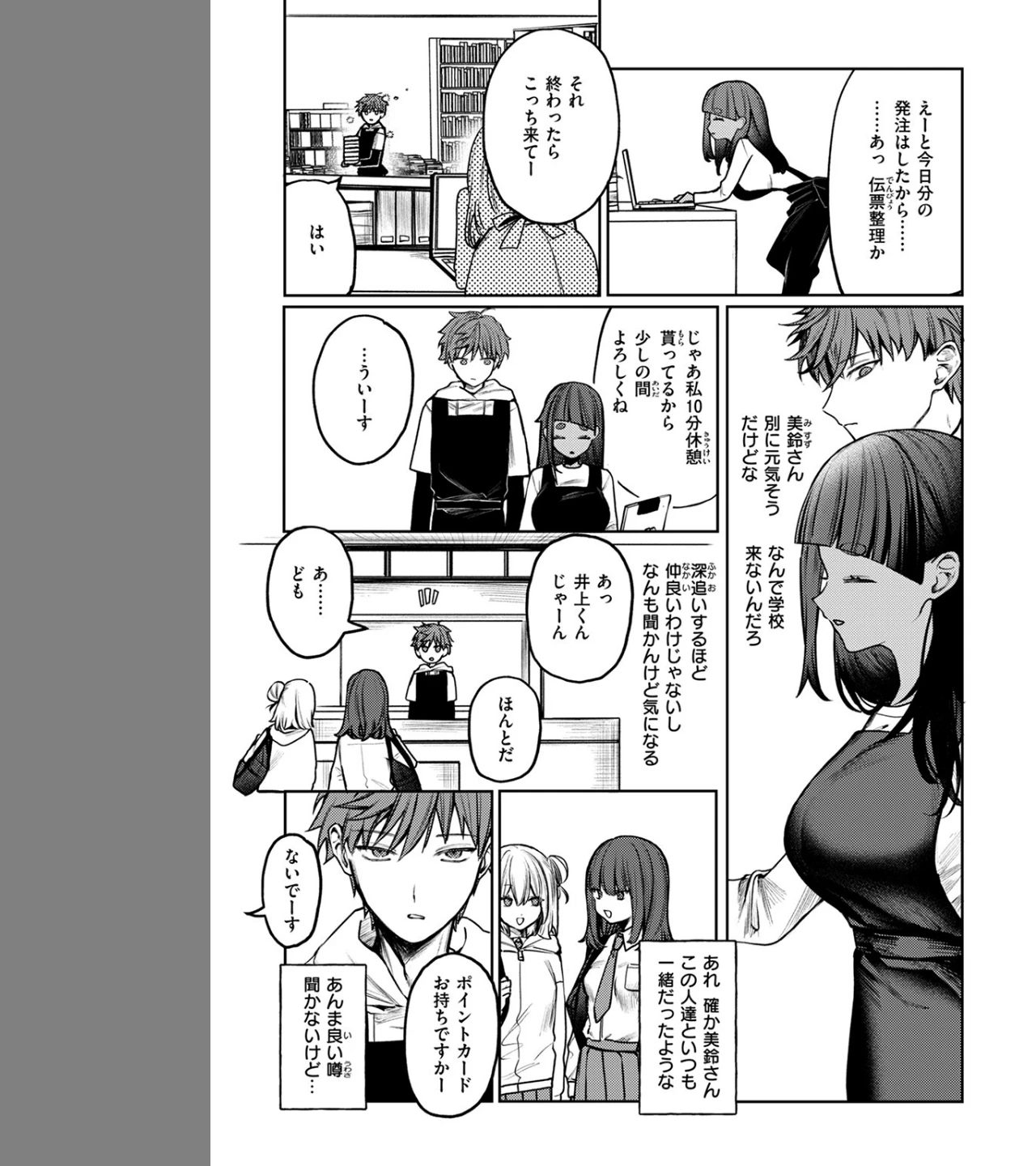 隔たりが縮まんば（単話） 画像4