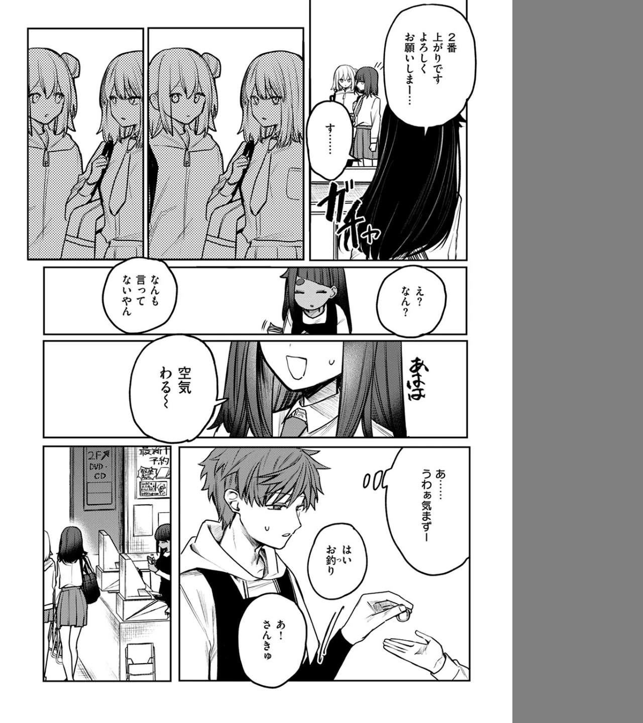 隔たりが縮まんば（単話） 画像5