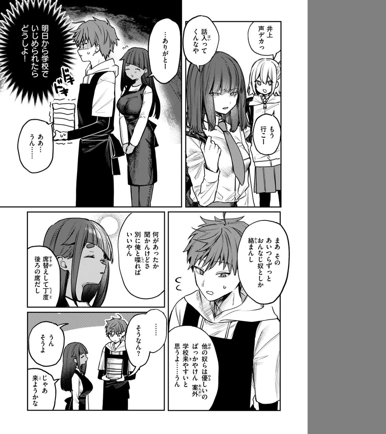 隔たりが縮まんば（単話） 画像7