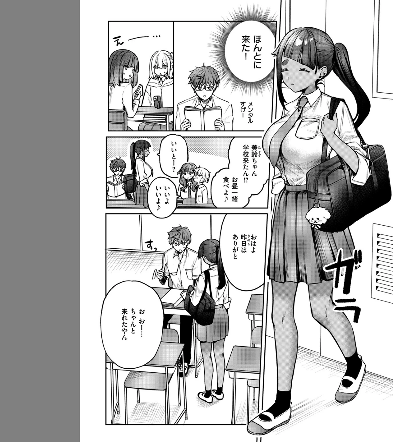 隔たりが縮まんば（単話） 画像8