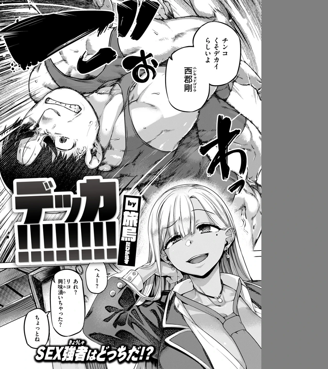 デッカ！！！！！！！！（単話） 画像3