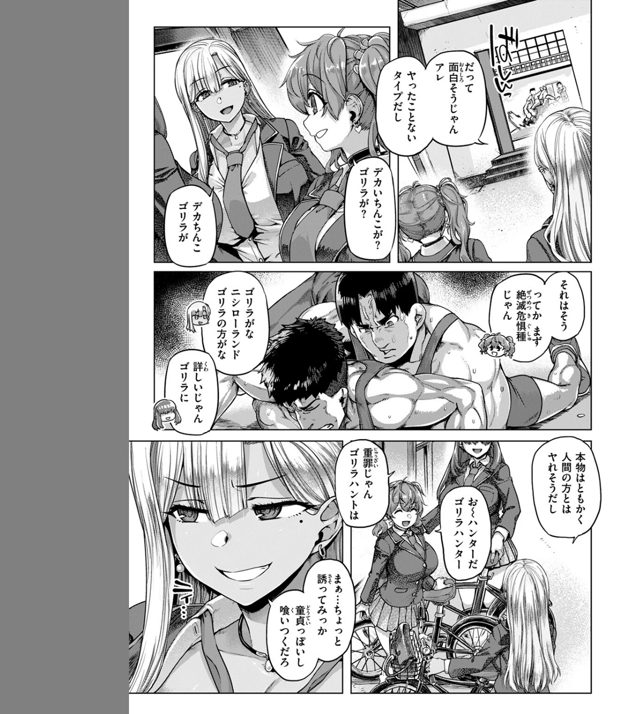 デッカ！！！！！！！！（単話） 画像4