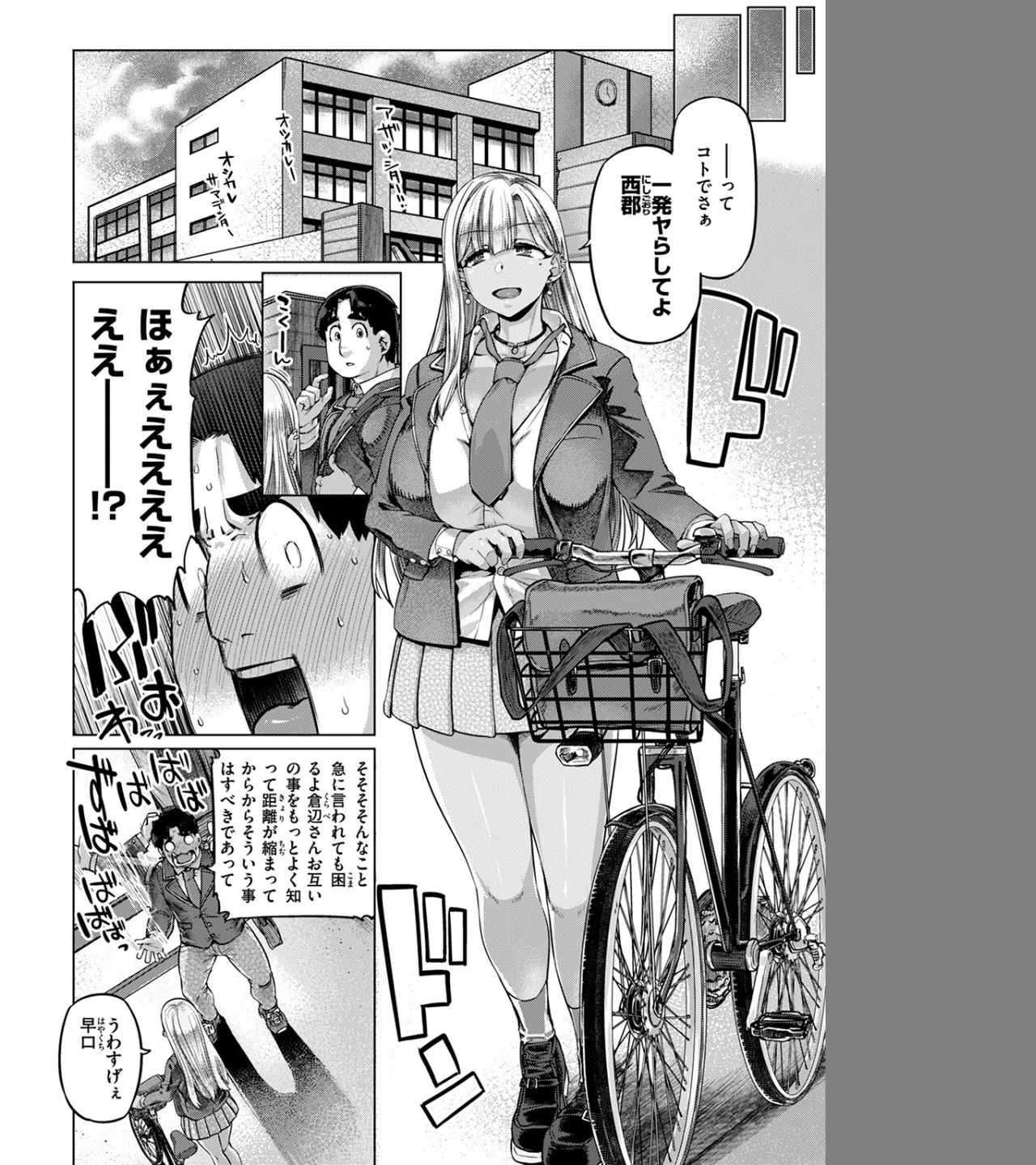 デッカ！！！！！！！！（単話） 画像5