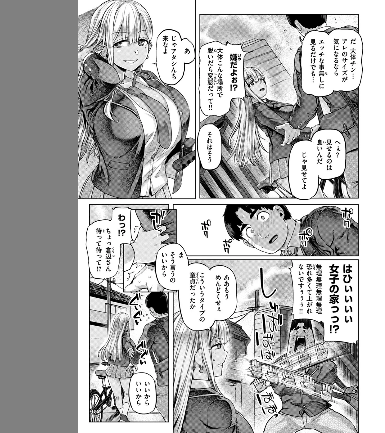 デッカ！！！！！！！！（単話） 画像6