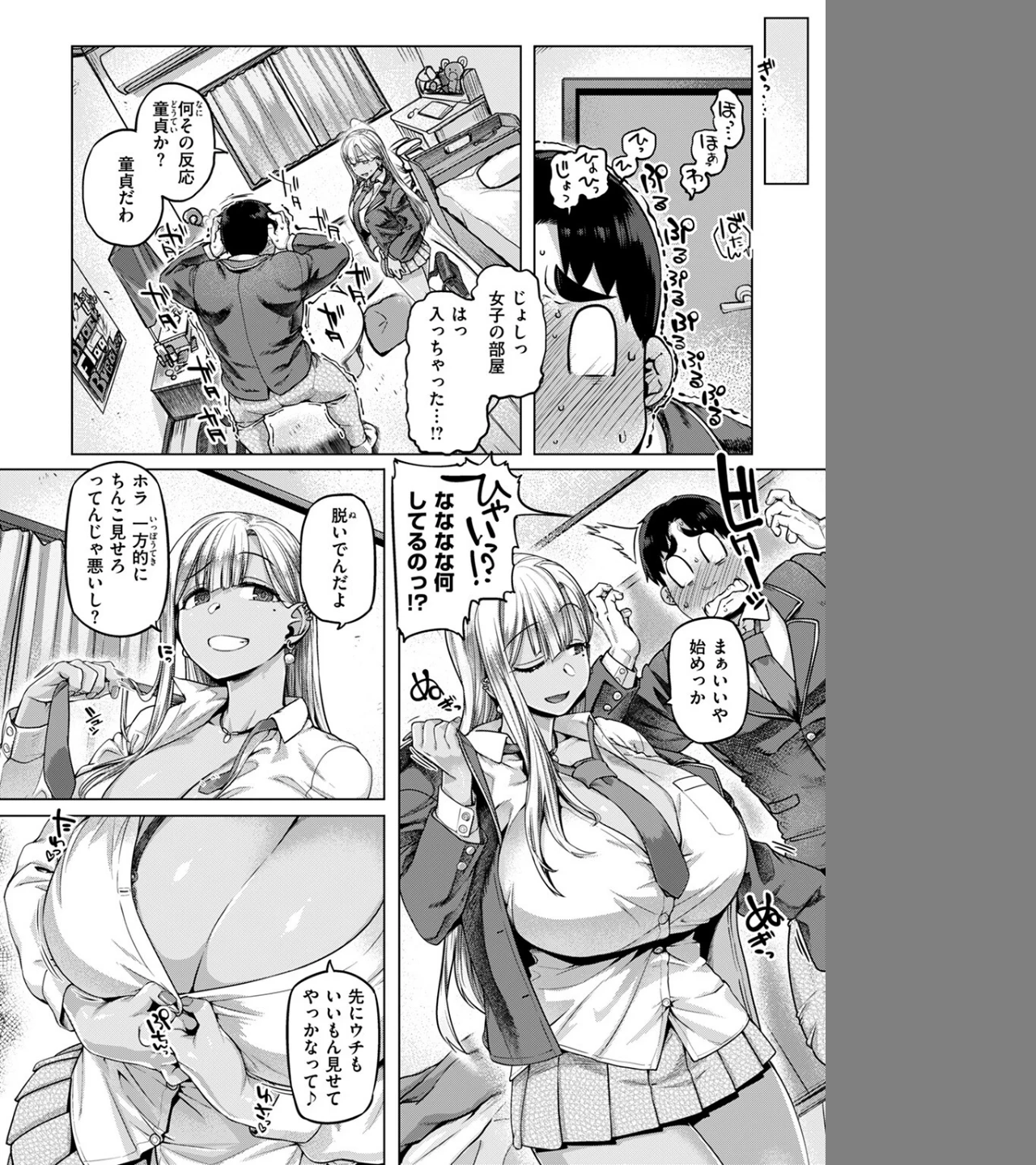 デッカ！！！！！！！！（単話） 画像7