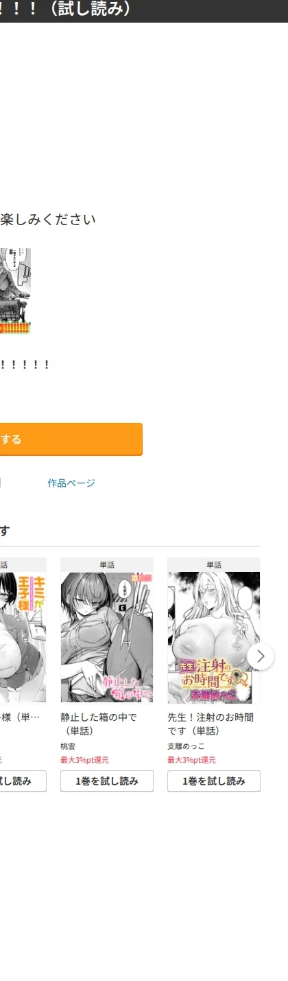 デッカ！！！！！！！！（単話） 画像9