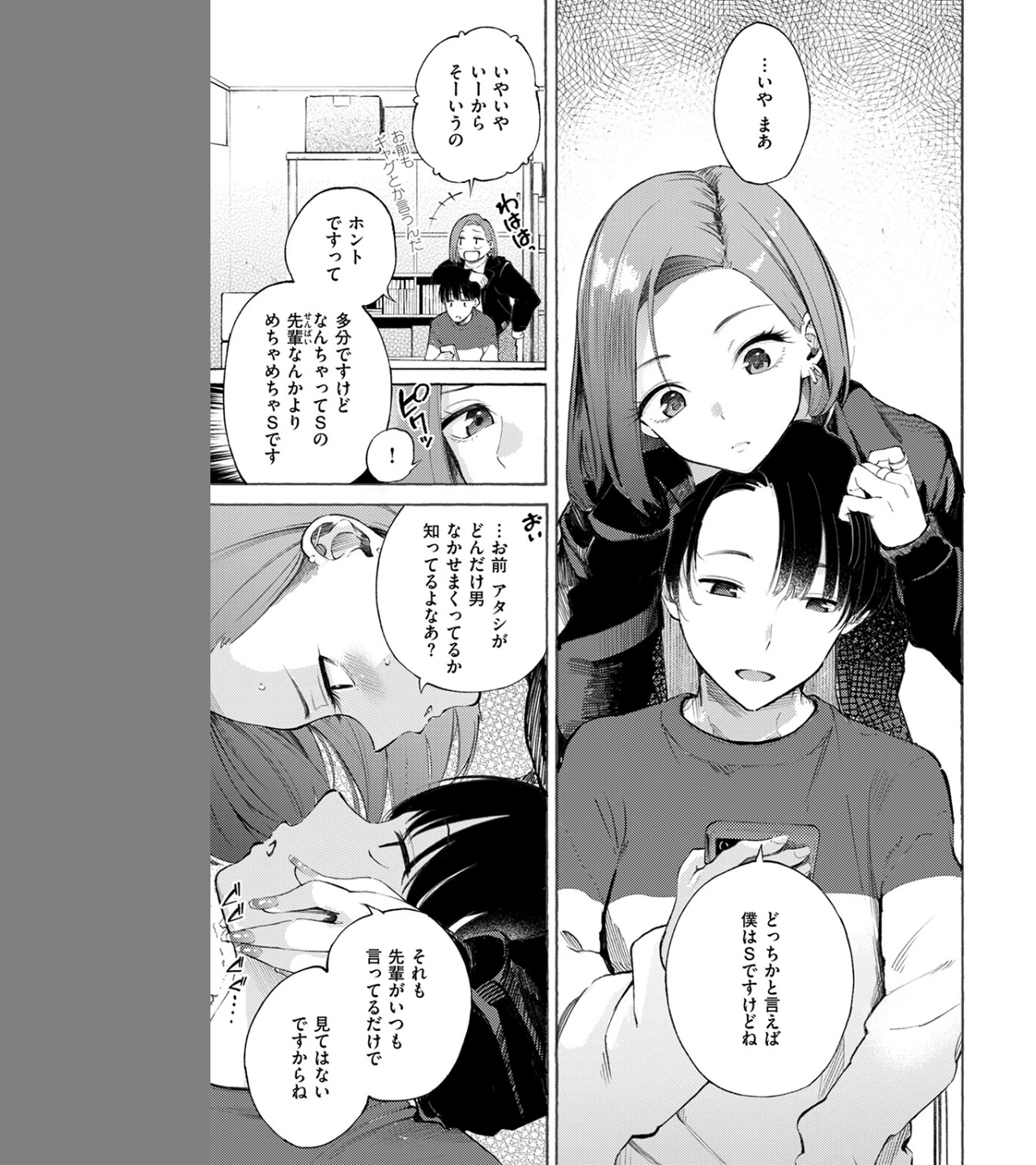 わからせタイトルマッチ!(単話) 画像6